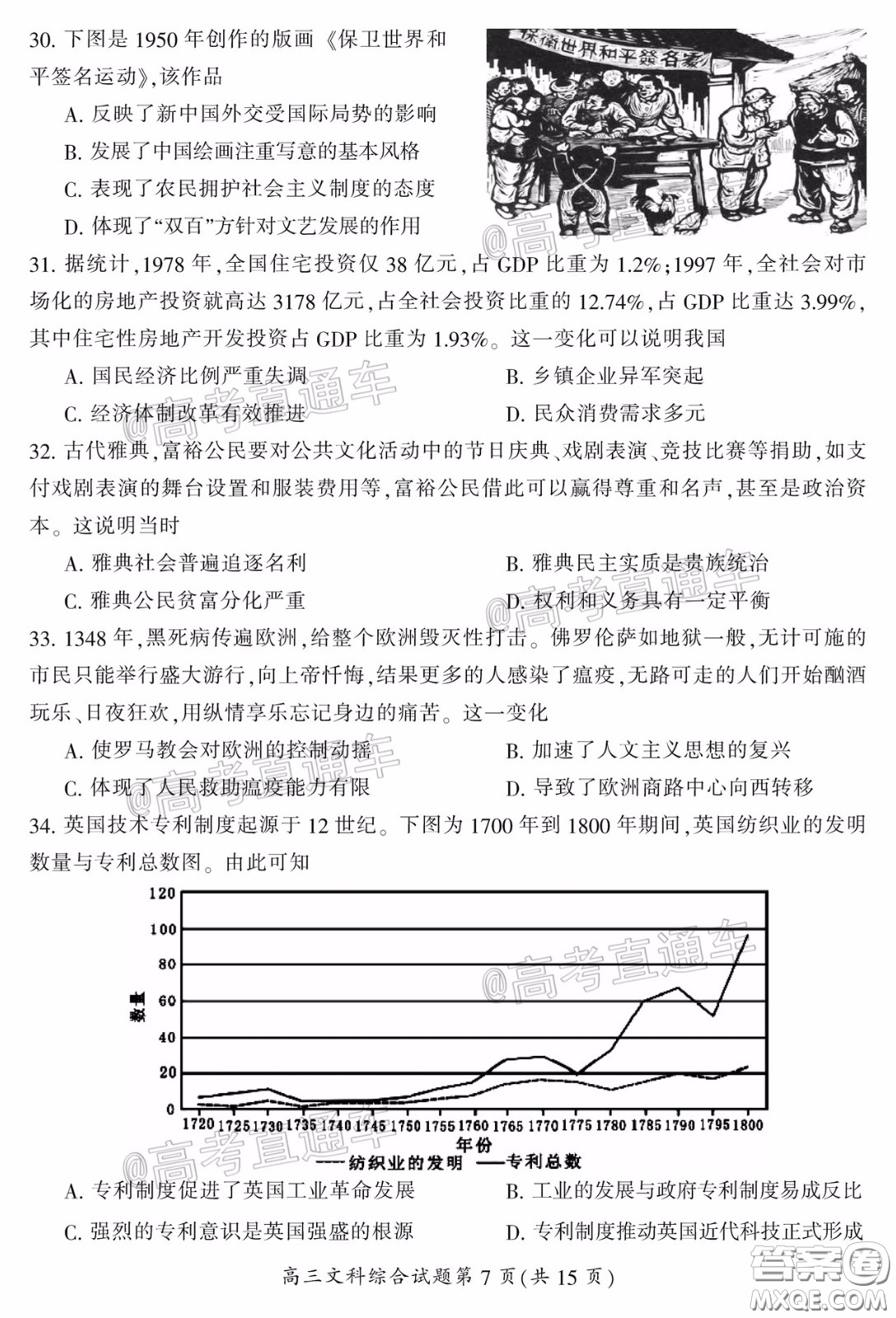 郴州市2020屆高三第二次教學(xué)質(zhì)量監(jiān)測(cè)試卷文科綜合試題及答案