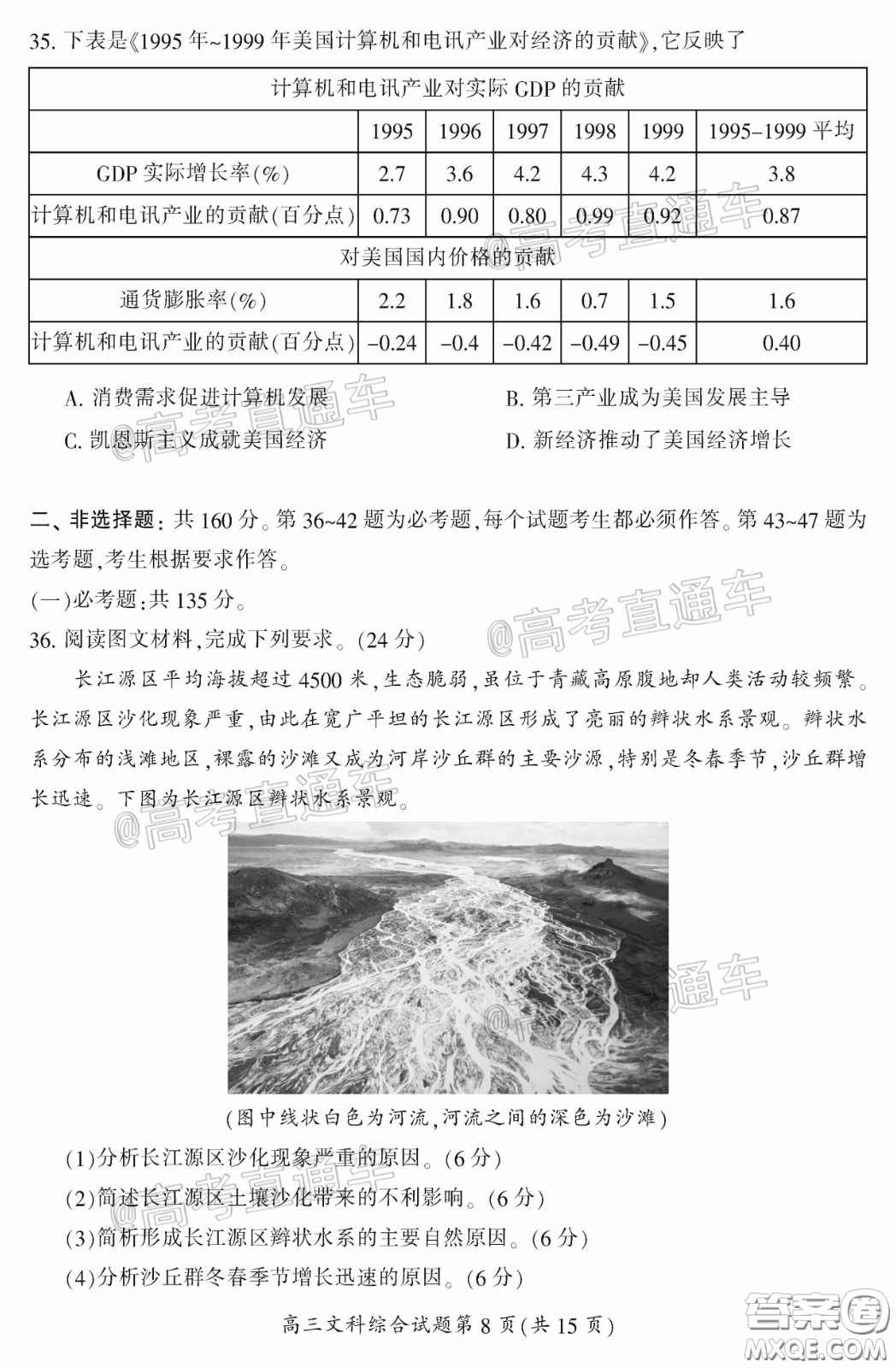 郴州市2020屆高三第二次教學(xué)質(zhì)量監(jiān)測(cè)試卷文科綜合試題及答案