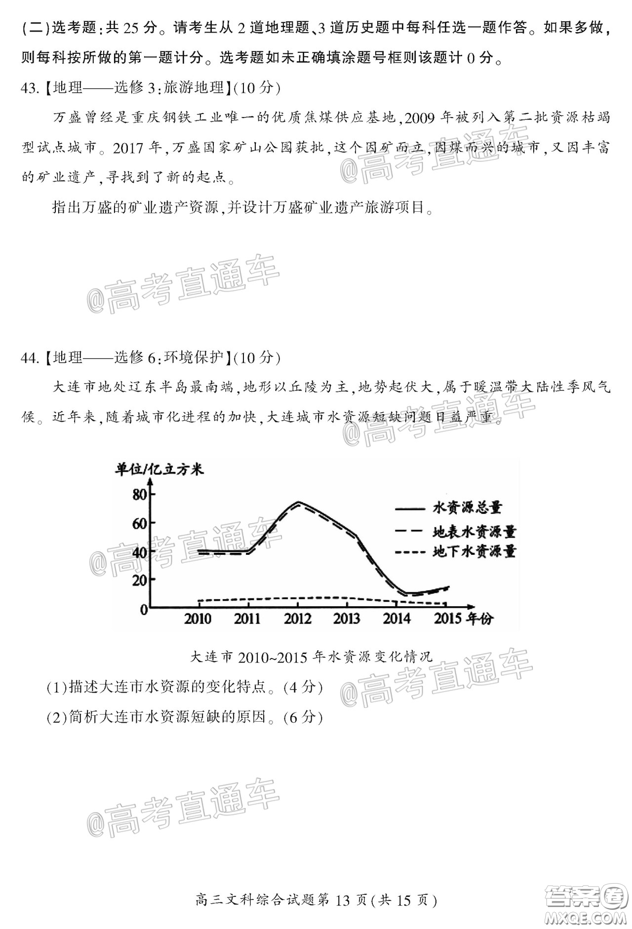 郴州市2020屆高三第二次教學(xué)質(zhì)量監(jiān)測(cè)試卷文科綜合試題及答案