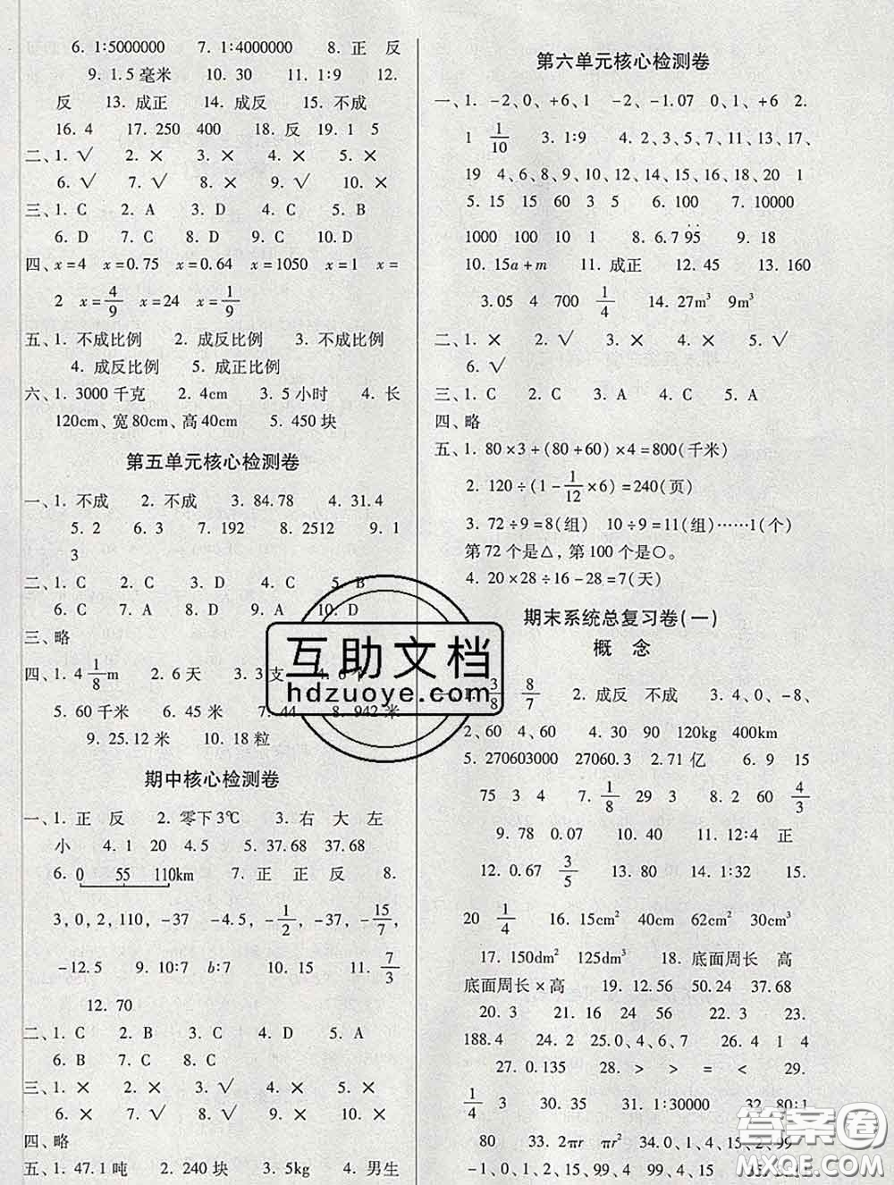 2020新版名校名師培優(yōu)作業(yè)本加核心試卷六年級數(shù)學(xué)下冊人教版答案