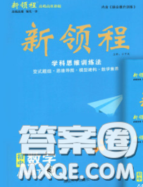 延邊大學(xué)出版社2020新版新領(lǐng)程叢書新領(lǐng)程八年級(jí)數(shù)學(xué)下冊(cè)北師版參考答案