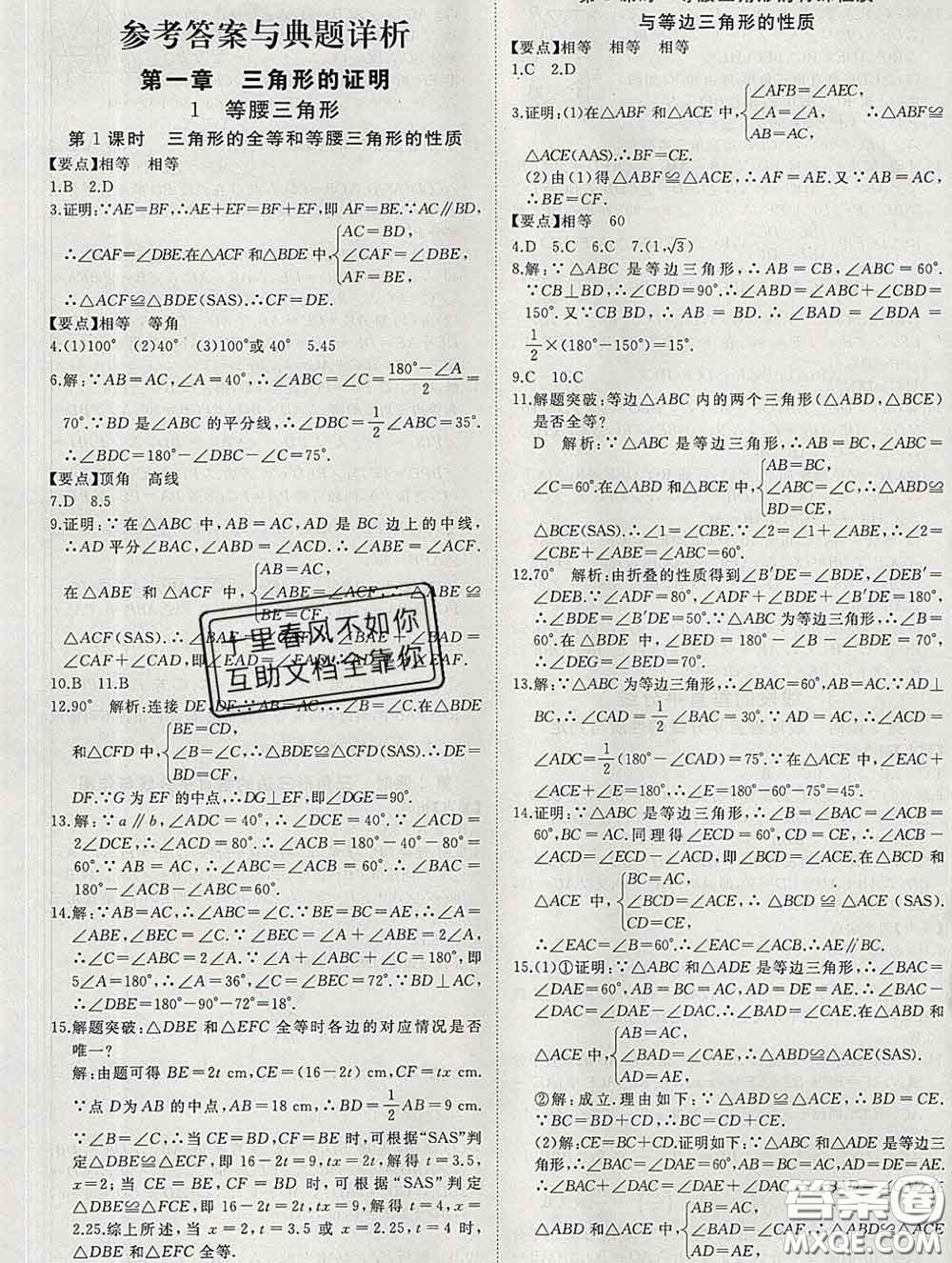 延邊大學(xué)出版社2020新版新領(lǐng)程叢書新領(lǐng)程八年級(jí)數(shù)學(xué)下冊(cè)北師版參考答案