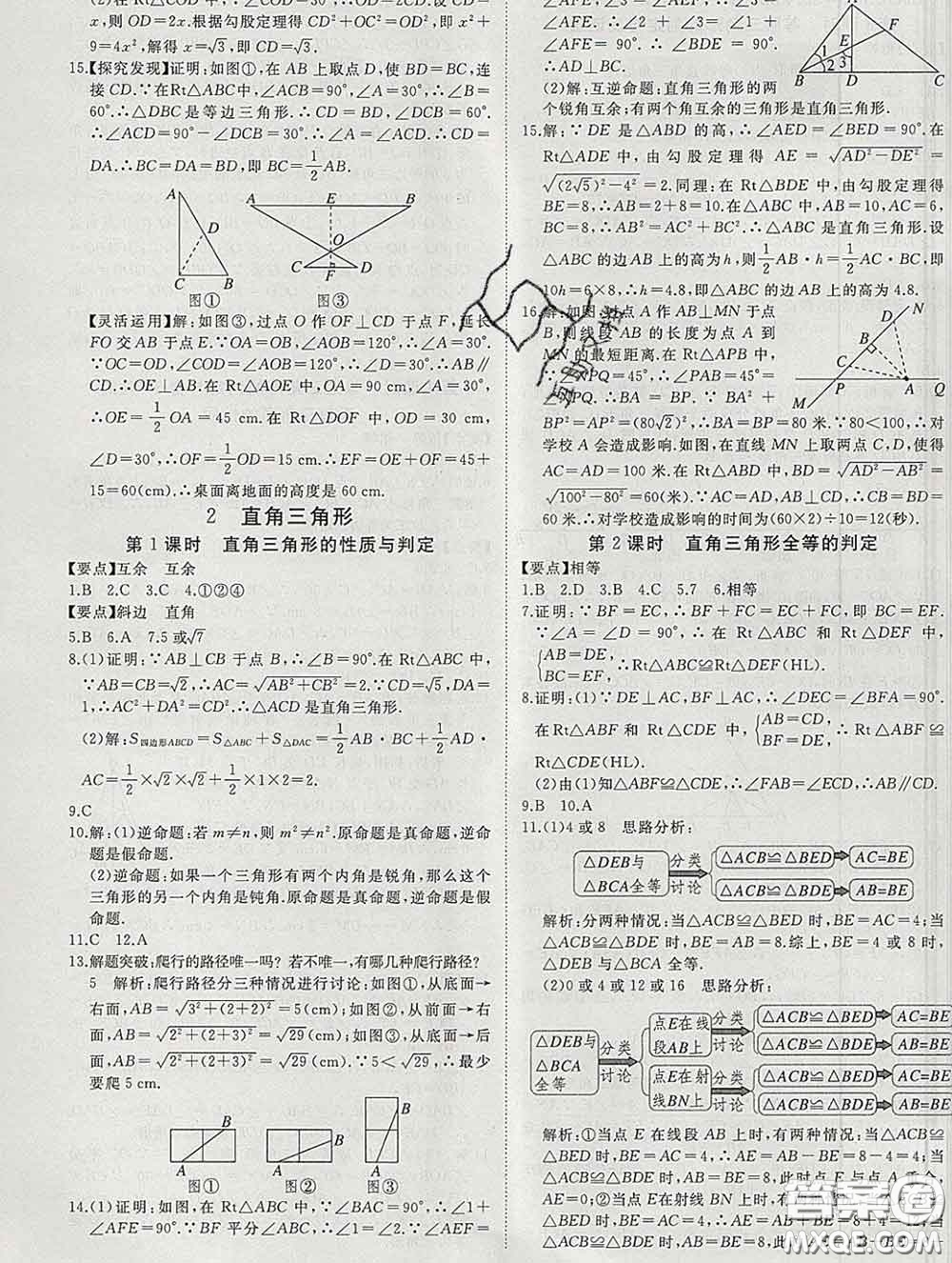 延邊大學(xué)出版社2020新版新領(lǐng)程叢書新領(lǐng)程八年級(jí)數(shù)學(xué)下冊(cè)北師版參考答案