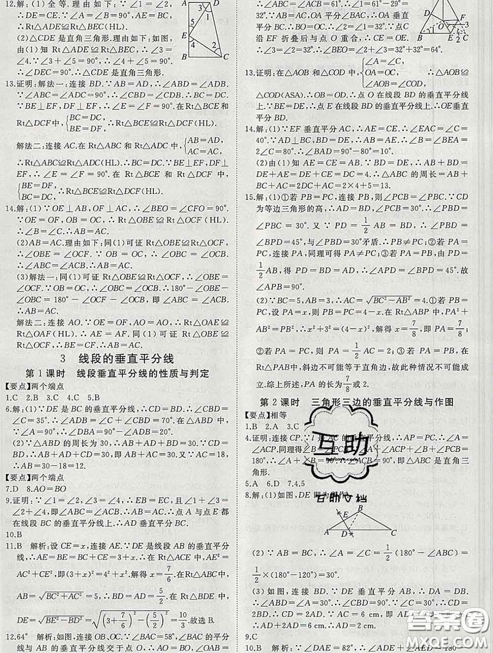 延邊大學(xué)出版社2020新版新領(lǐng)程叢書新領(lǐng)程八年級(jí)數(shù)學(xué)下冊(cè)北師版參考答案