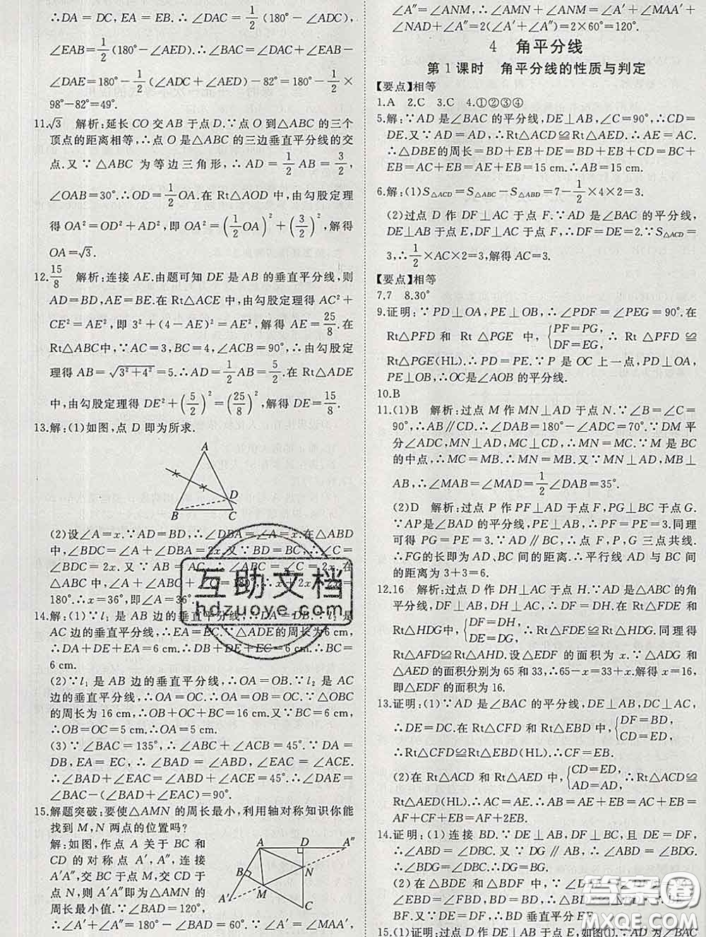 延邊大學(xué)出版社2020新版新領(lǐng)程叢書新領(lǐng)程八年級(jí)數(shù)學(xué)下冊(cè)北師版參考答案