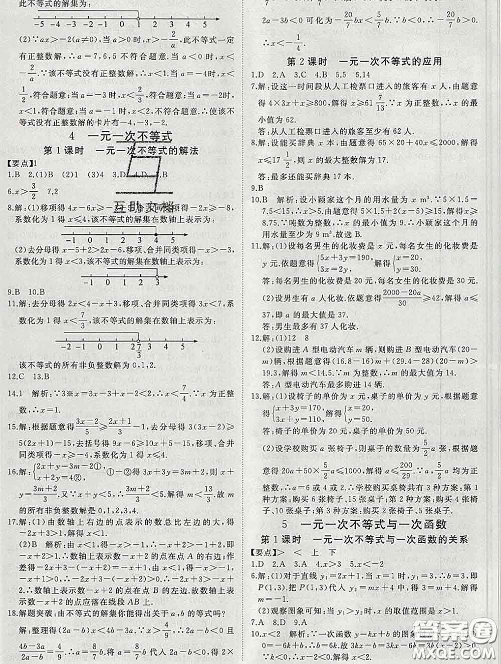 延邊大學(xué)出版社2020新版新領(lǐng)程叢書新領(lǐng)程八年級(jí)數(shù)學(xué)下冊(cè)北師版參考答案