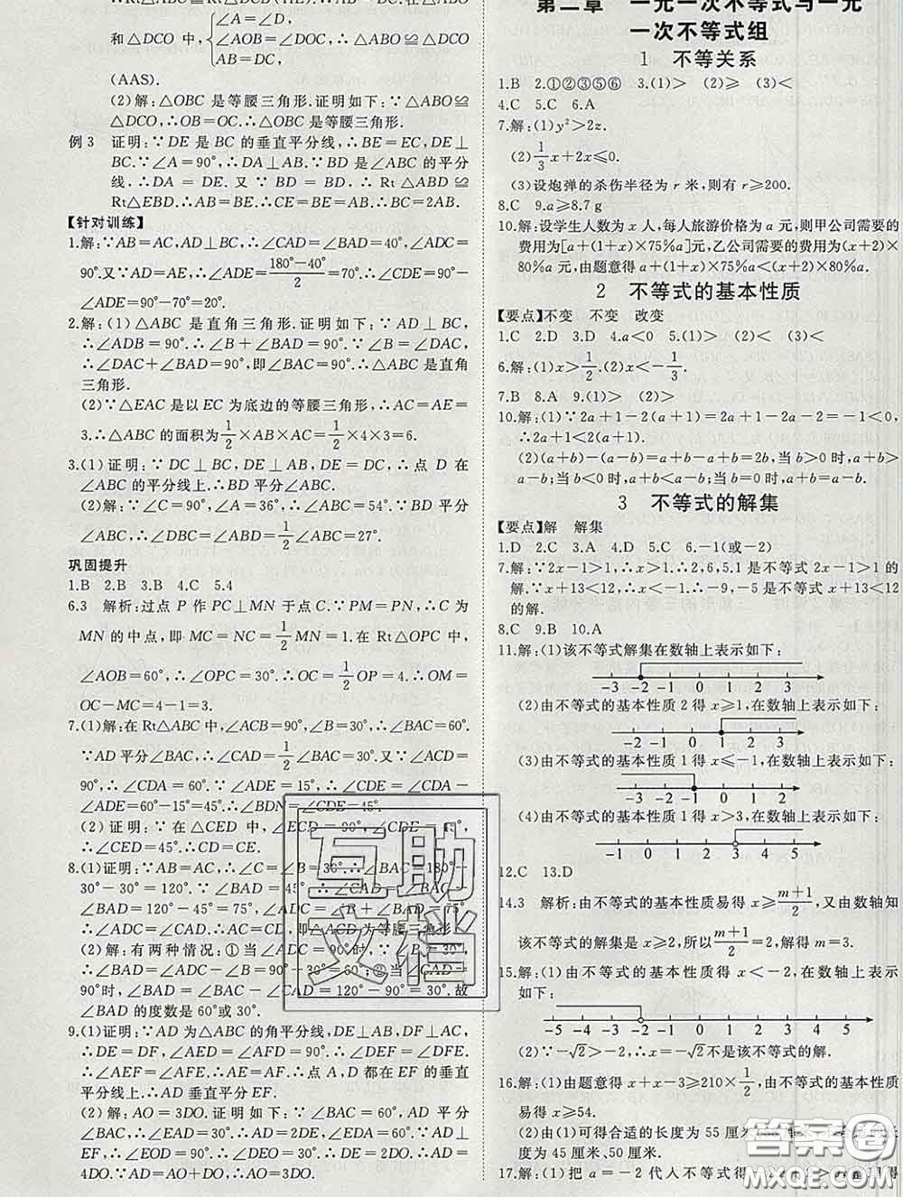 延邊大學(xué)出版社2020新版新領(lǐng)程叢書新領(lǐng)程八年級(jí)數(shù)學(xué)下冊(cè)北師版參考答案