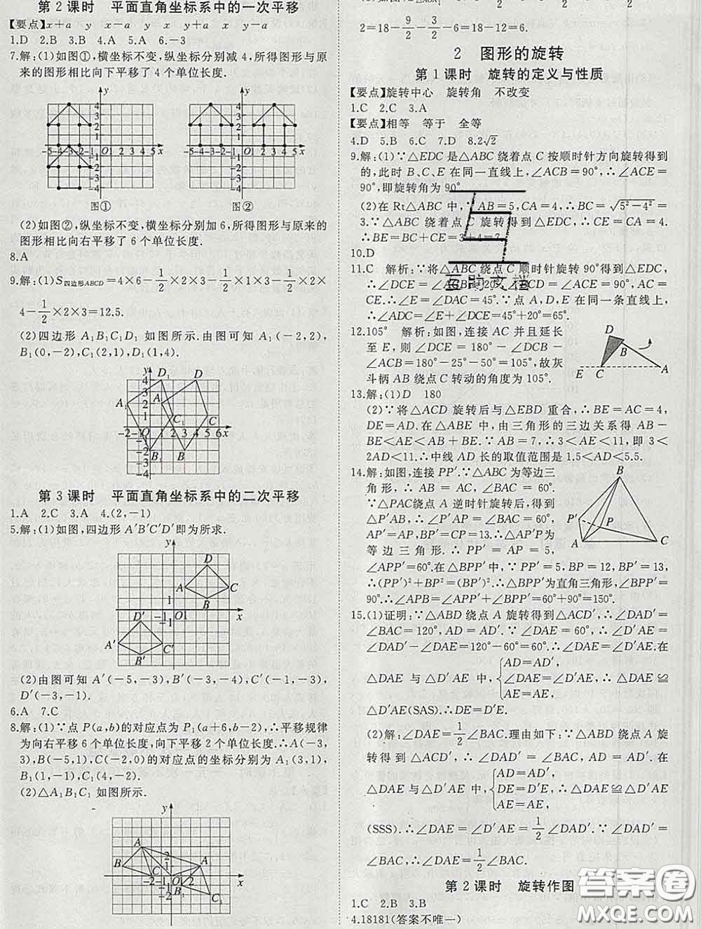 延邊大學(xué)出版社2020新版新領(lǐng)程叢書新領(lǐng)程八年級(jí)數(shù)學(xué)下冊(cè)北師版參考答案