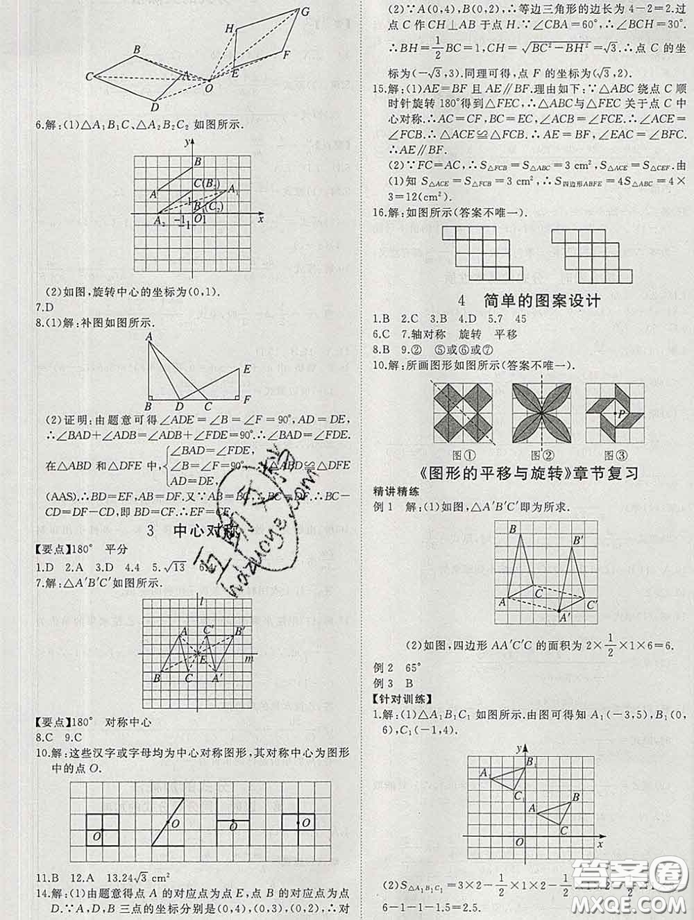 延邊大學(xué)出版社2020新版新領(lǐng)程叢書新領(lǐng)程八年級(jí)數(shù)學(xué)下冊(cè)北師版參考答案