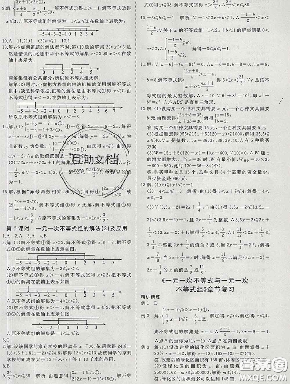 延邊大學(xué)出版社2020新版新領(lǐng)程叢書新領(lǐng)程八年級(jí)數(shù)學(xué)下冊(cè)北師版參考答案