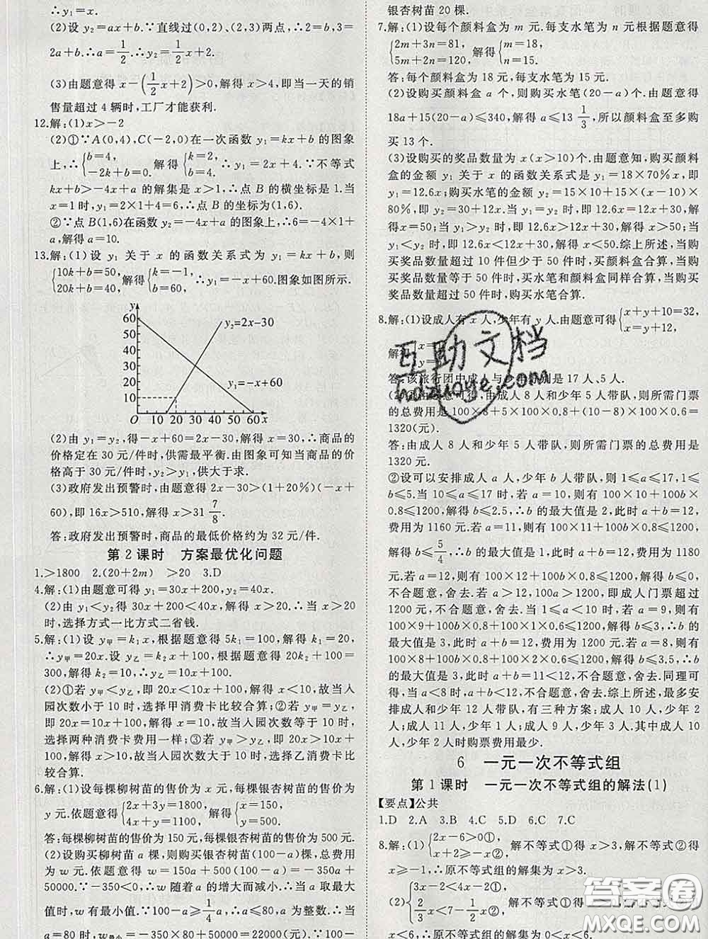 延邊大學(xué)出版社2020新版新領(lǐng)程叢書新領(lǐng)程八年級(jí)數(shù)學(xué)下冊(cè)北師版參考答案