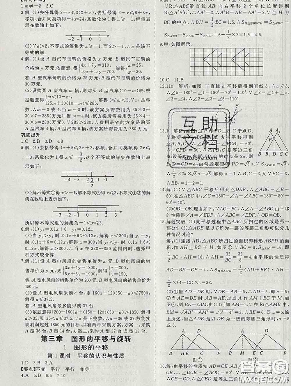 延邊大學(xué)出版社2020新版新領(lǐng)程叢書新領(lǐng)程八年級(jí)數(shù)學(xué)下冊(cè)北師版參考答案