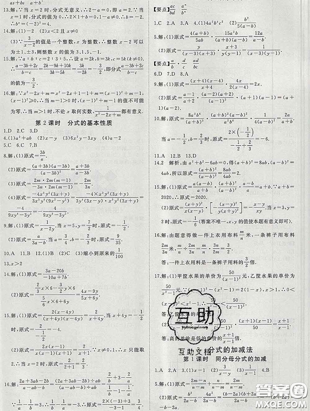 延邊大學(xué)出版社2020新版新領(lǐng)程叢書新領(lǐng)程八年級(jí)數(shù)學(xué)下冊(cè)北師版參考答案