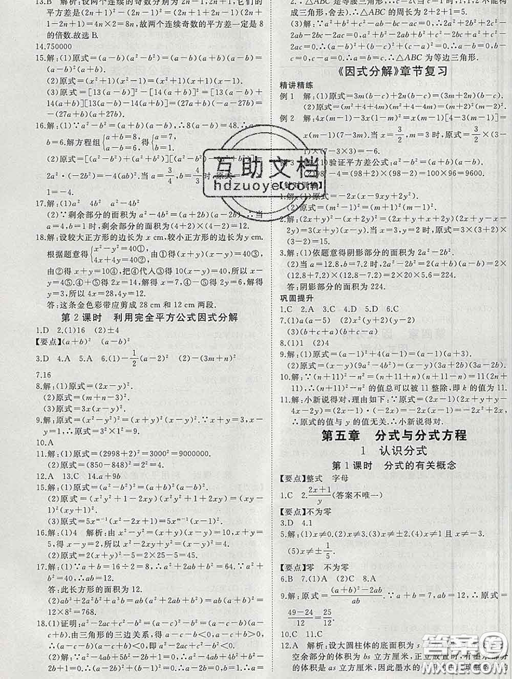 延邊大學(xué)出版社2020新版新領(lǐng)程叢書新領(lǐng)程八年級(jí)數(shù)學(xué)下冊(cè)北師版參考答案