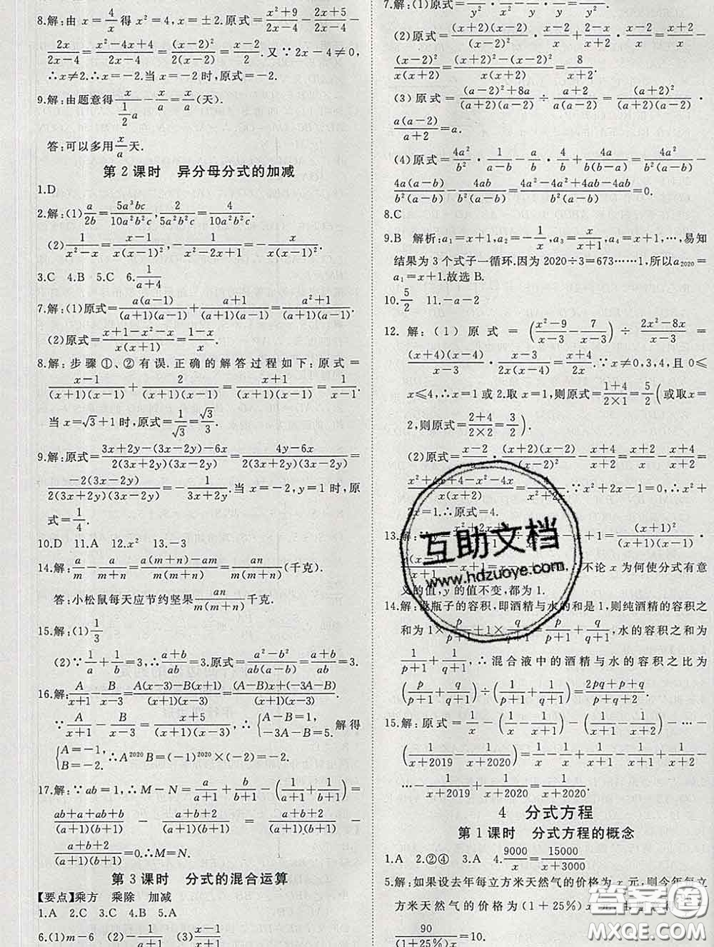 延邊大學(xué)出版社2020新版新領(lǐng)程叢書新領(lǐng)程八年級(jí)數(shù)學(xué)下冊(cè)北師版參考答案