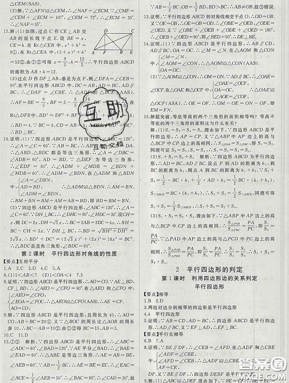 延邊大學(xué)出版社2020新版新領(lǐng)程叢書新領(lǐng)程八年級(jí)數(shù)學(xué)下冊(cè)北師版參考答案