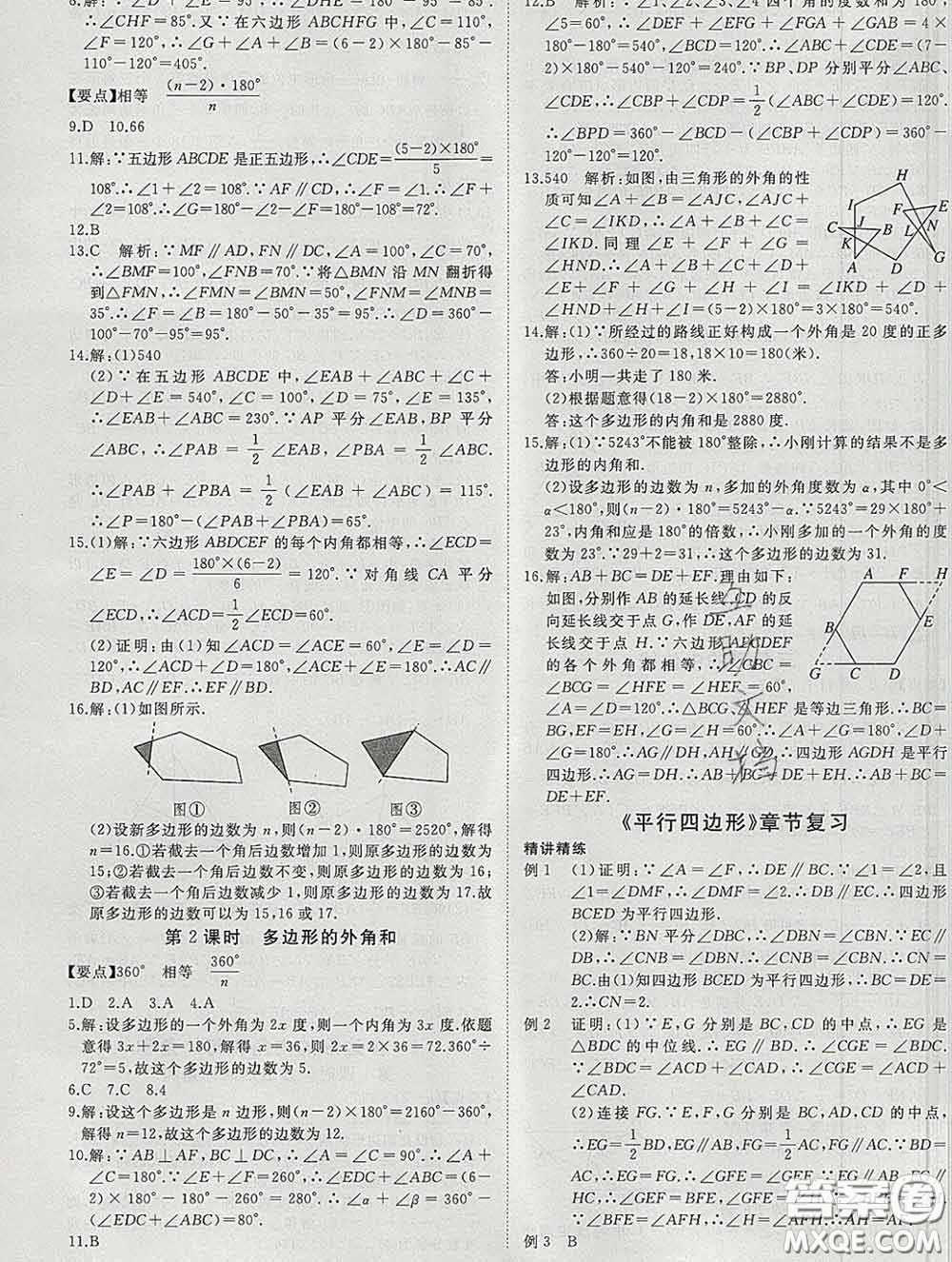 延邊大學(xué)出版社2020新版新領(lǐng)程叢書新領(lǐng)程八年級(jí)數(shù)學(xué)下冊(cè)北師版參考答案