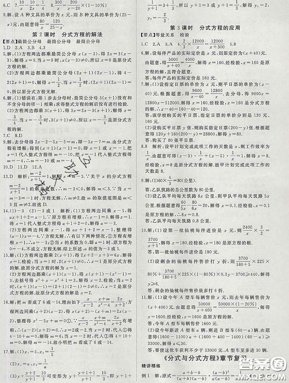 延邊大學(xué)出版社2020新版新領(lǐng)程叢書新領(lǐng)程八年級(jí)數(shù)學(xué)下冊(cè)北師版參考答案