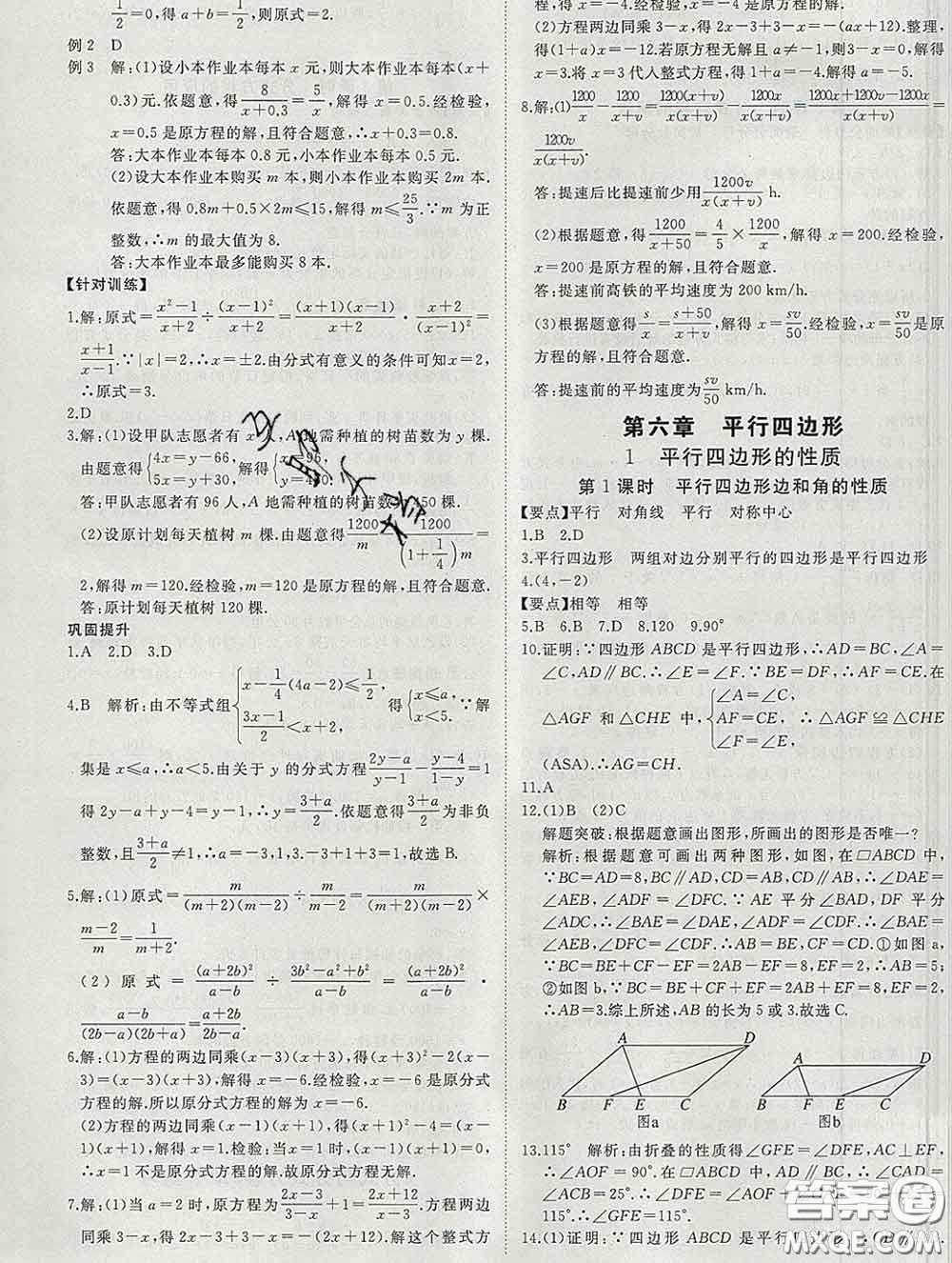 延邊大學(xué)出版社2020新版新領(lǐng)程叢書新領(lǐng)程八年級(jí)數(shù)學(xué)下冊(cè)北師版參考答案