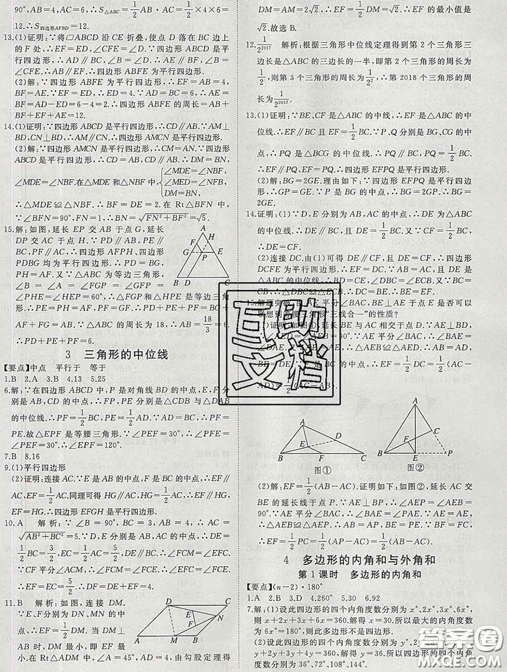 延邊大學(xué)出版社2020新版新領(lǐng)程叢書新領(lǐng)程八年級(jí)數(shù)學(xué)下冊(cè)北師版參考答案