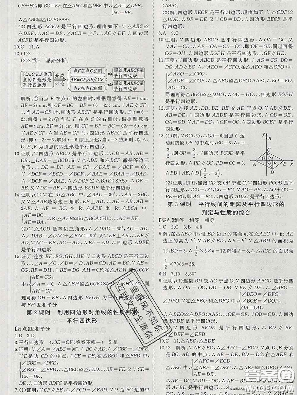 延邊大學(xué)出版社2020新版新領(lǐng)程叢書新領(lǐng)程八年級(jí)數(shù)學(xué)下冊(cè)北師版參考答案