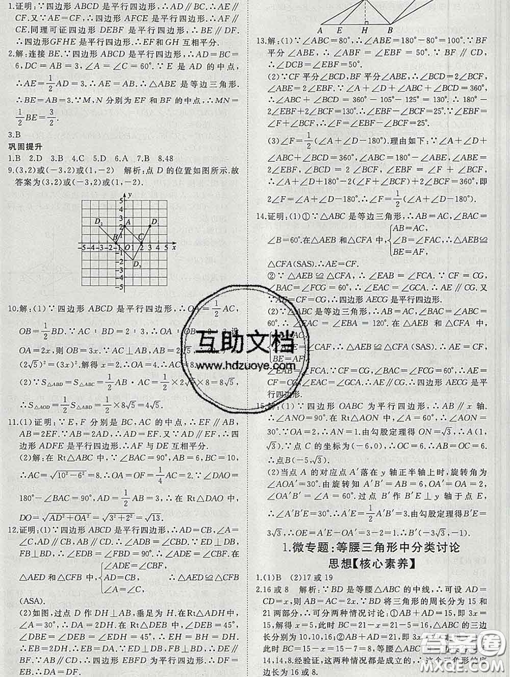 延邊大學(xué)出版社2020新版新領(lǐng)程叢書新領(lǐng)程八年級(jí)數(shù)學(xué)下冊(cè)北師版參考答案