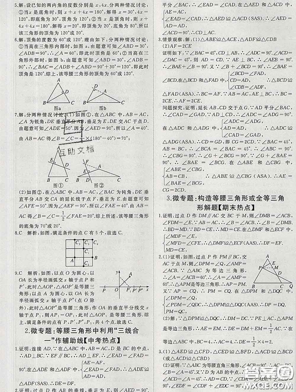 延邊大學(xué)出版社2020新版新領(lǐng)程叢書新領(lǐng)程八年級(jí)數(shù)學(xué)下冊(cè)北師版參考答案