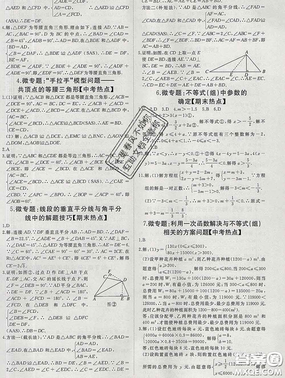 延邊大學(xué)出版社2020新版新領(lǐng)程叢書新領(lǐng)程八年級(jí)數(shù)學(xué)下冊(cè)北師版參考答案