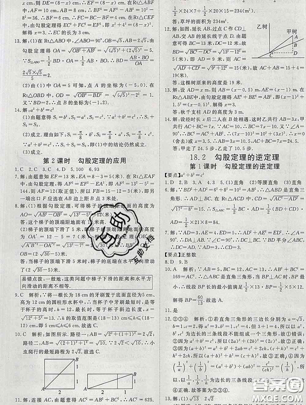 延邊大學(xué)出版社2020新版新領(lǐng)程叢書新領(lǐng)程八年級數(shù)學(xué)下冊滬科版參考答案