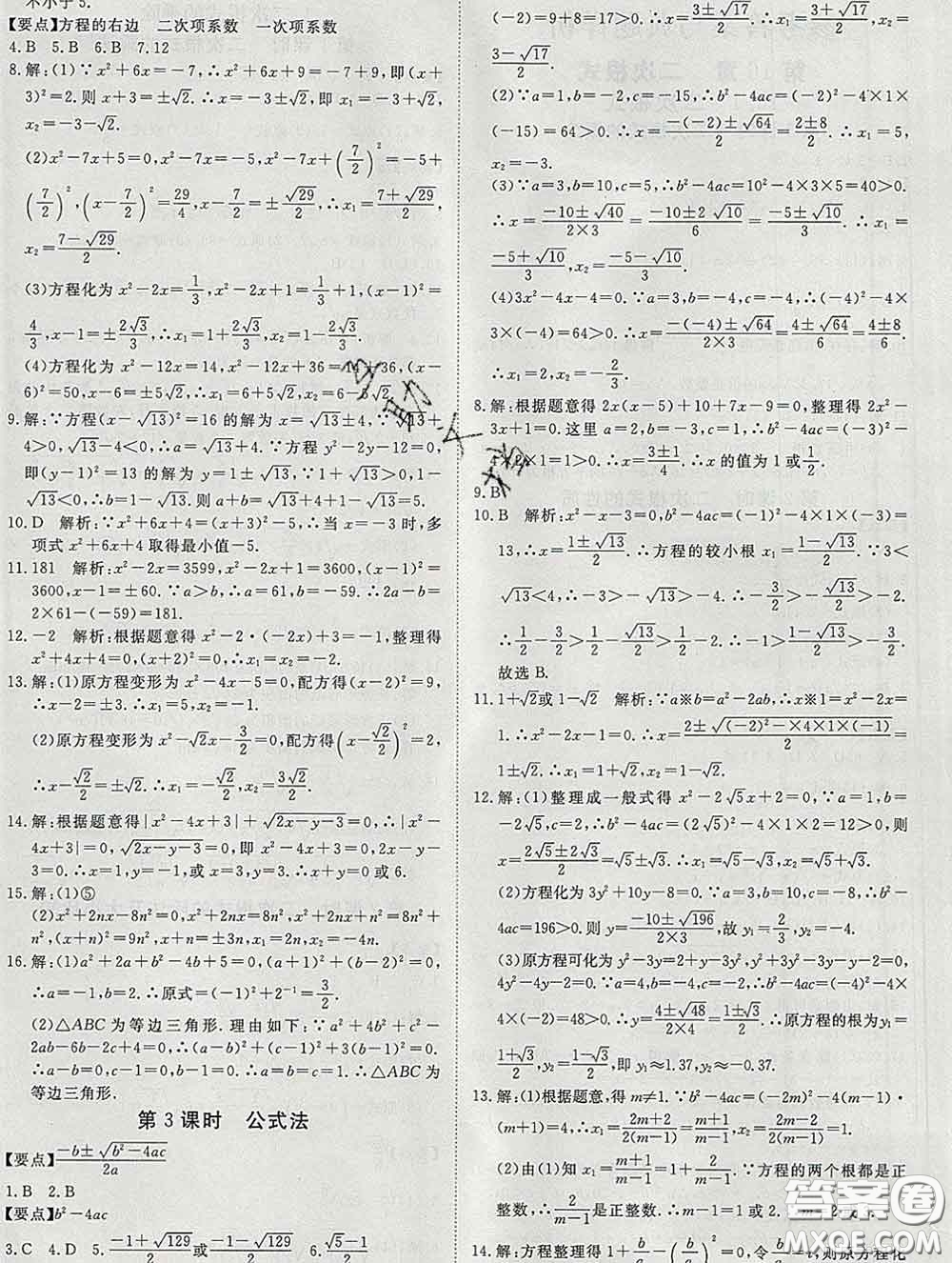 延邊大學(xué)出版社2020新版新領(lǐng)程叢書新領(lǐng)程八年級數(shù)學(xué)下冊滬科版參考答案