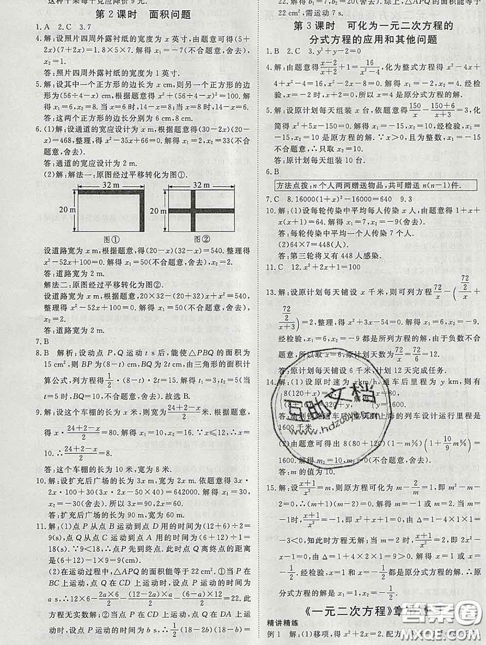 延邊大學(xué)出版社2020新版新領(lǐng)程叢書新領(lǐng)程八年級數(shù)學(xué)下冊滬科版參考答案