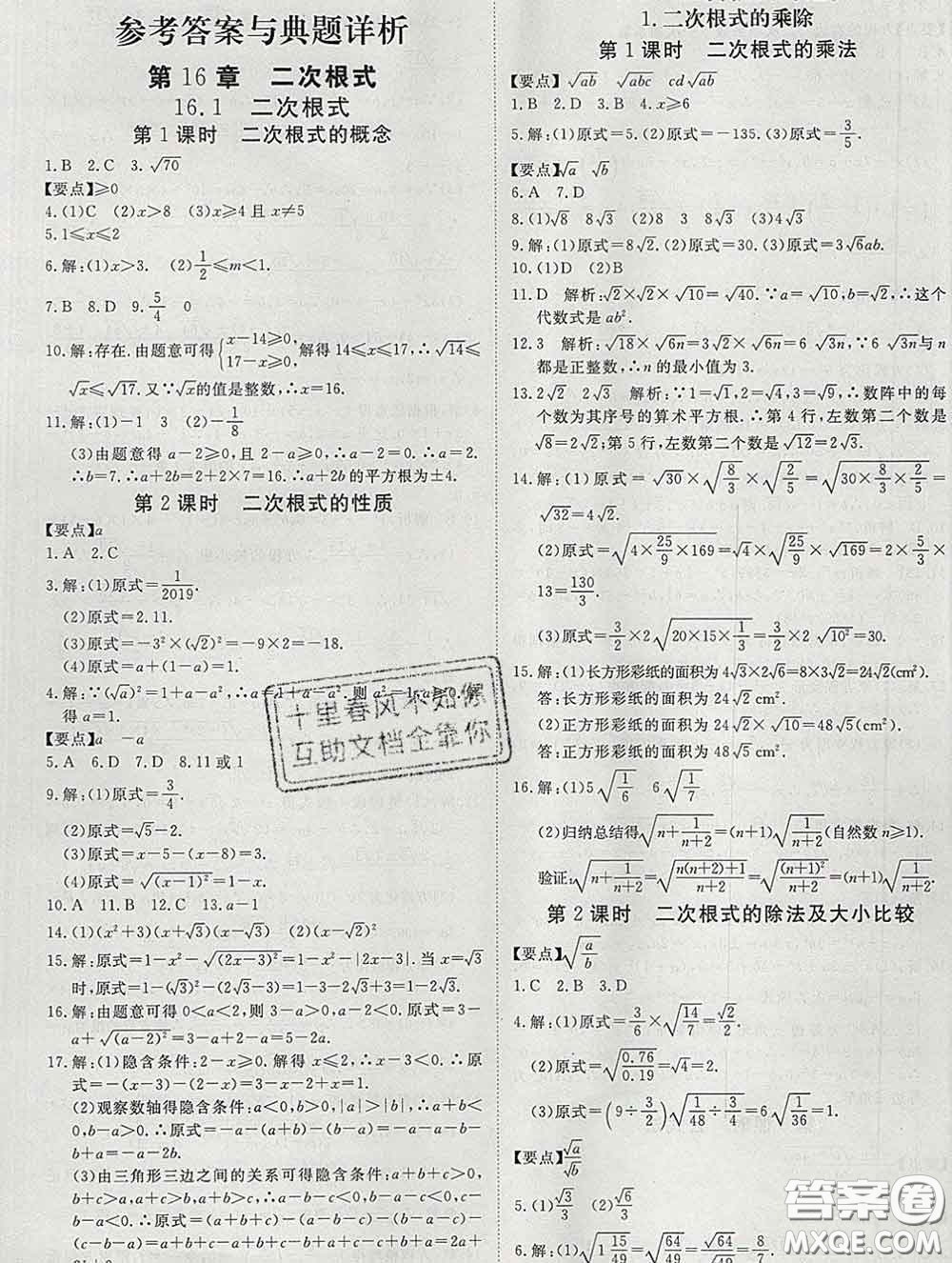 延邊大學(xué)出版社2020新版新領(lǐng)程叢書新領(lǐng)程八年級數(shù)學(xué)下冊滬科版參考答案