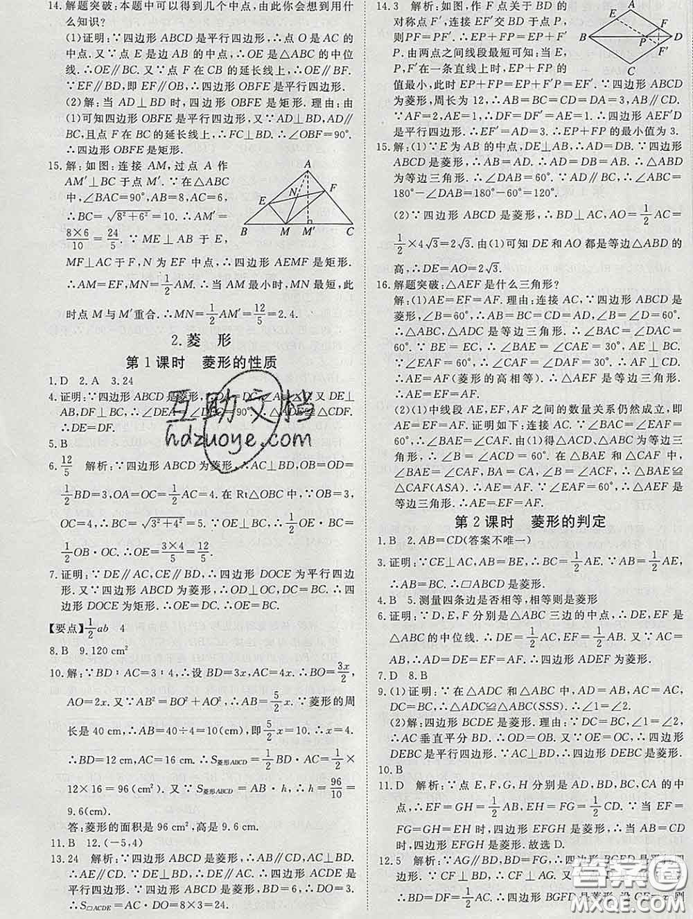 延邊大學(xué)出版社2020新版新領(lǐng)程叢書新領(lǐng)程八年級數(shù)學(xué)下冊滬科版參考答案