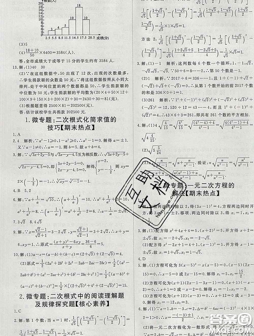 延邊大學(xué)出版社2020新版新領(lǐng)程叢書新領(lǐng)程八年級數(shù)學(xué)下冊滬科版參考答案