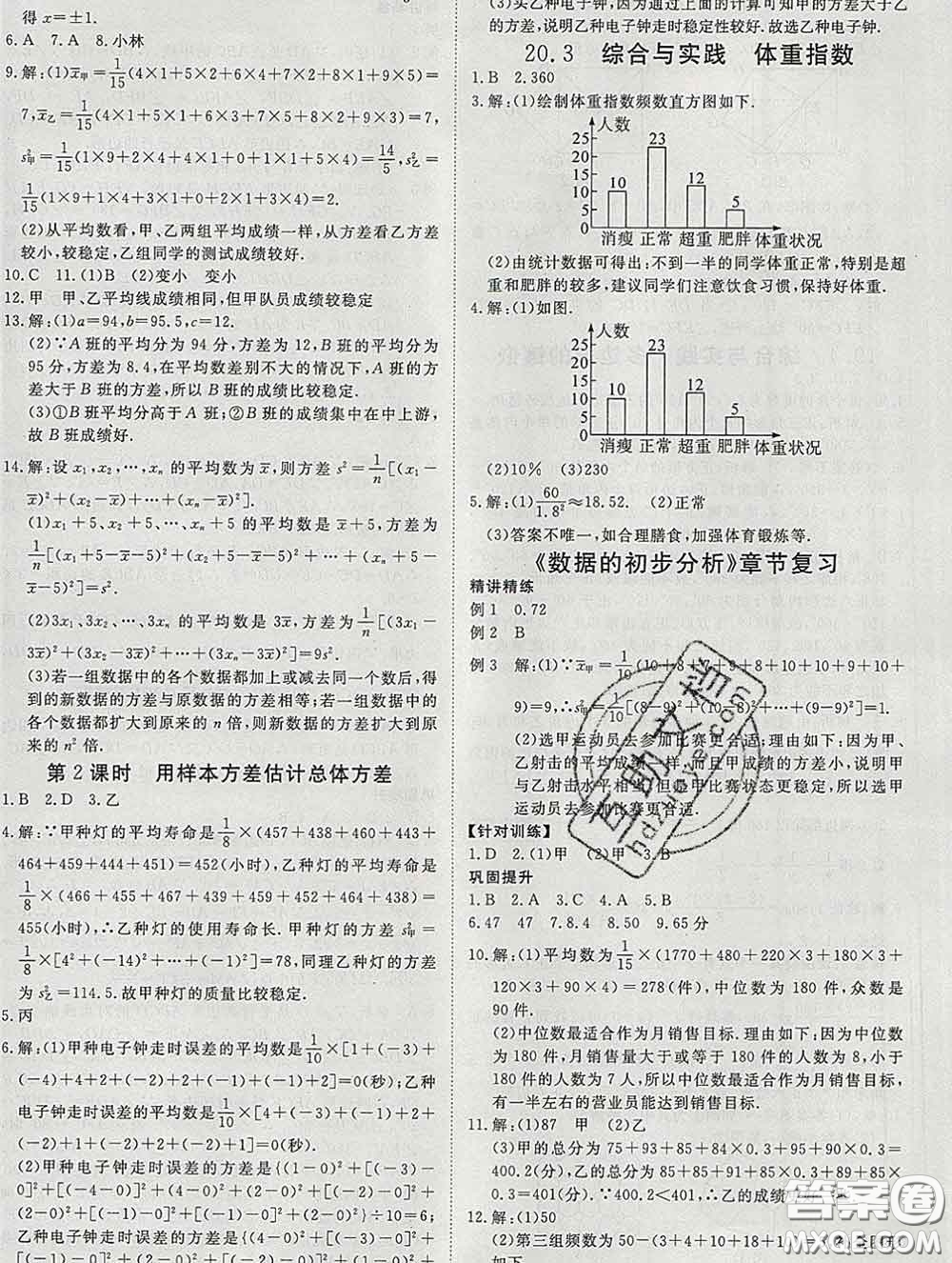 延邊大學(xué)出版社2020新版新領(lǐng)程叢書新領(lǐng)程八年級數(shù)學(xué)下冊滬科版參考答案