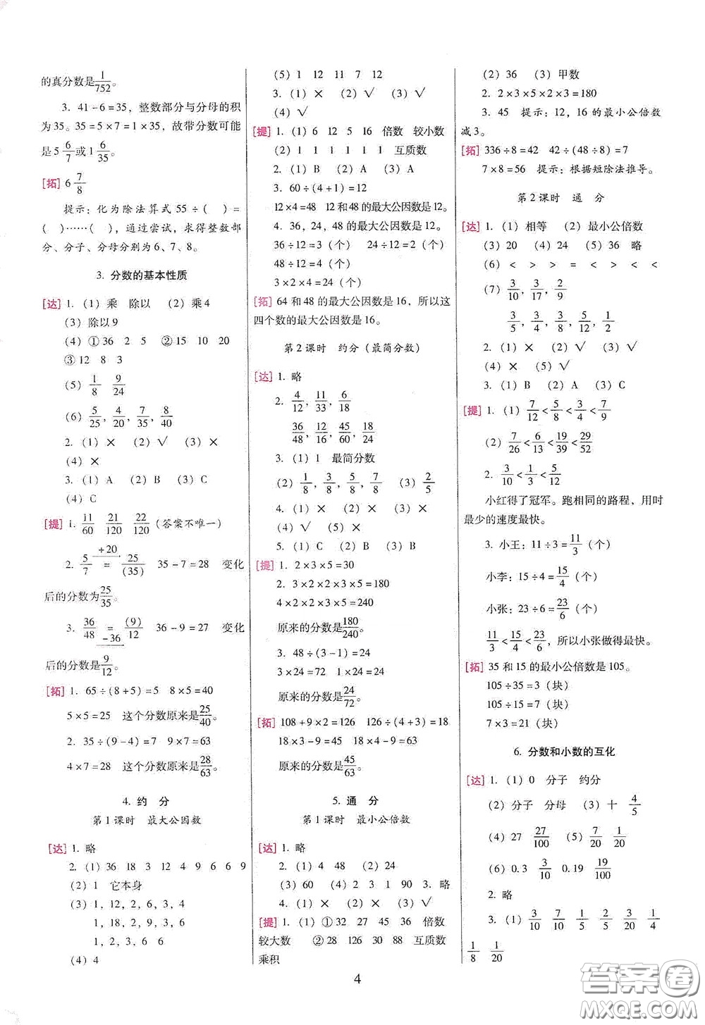 海南出版社2020云南師大附小一線名師巧學(xué)精練五年級數(shù)學(xué)下冊人教版答案