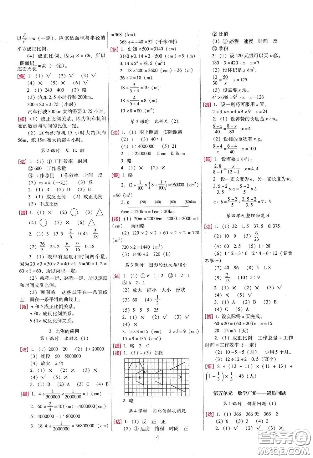 海南出版社2020云南師大附小一線名師巧學(xué)精練六年級(jí)數(shù)學(xué)下冊(cè)人教版答案