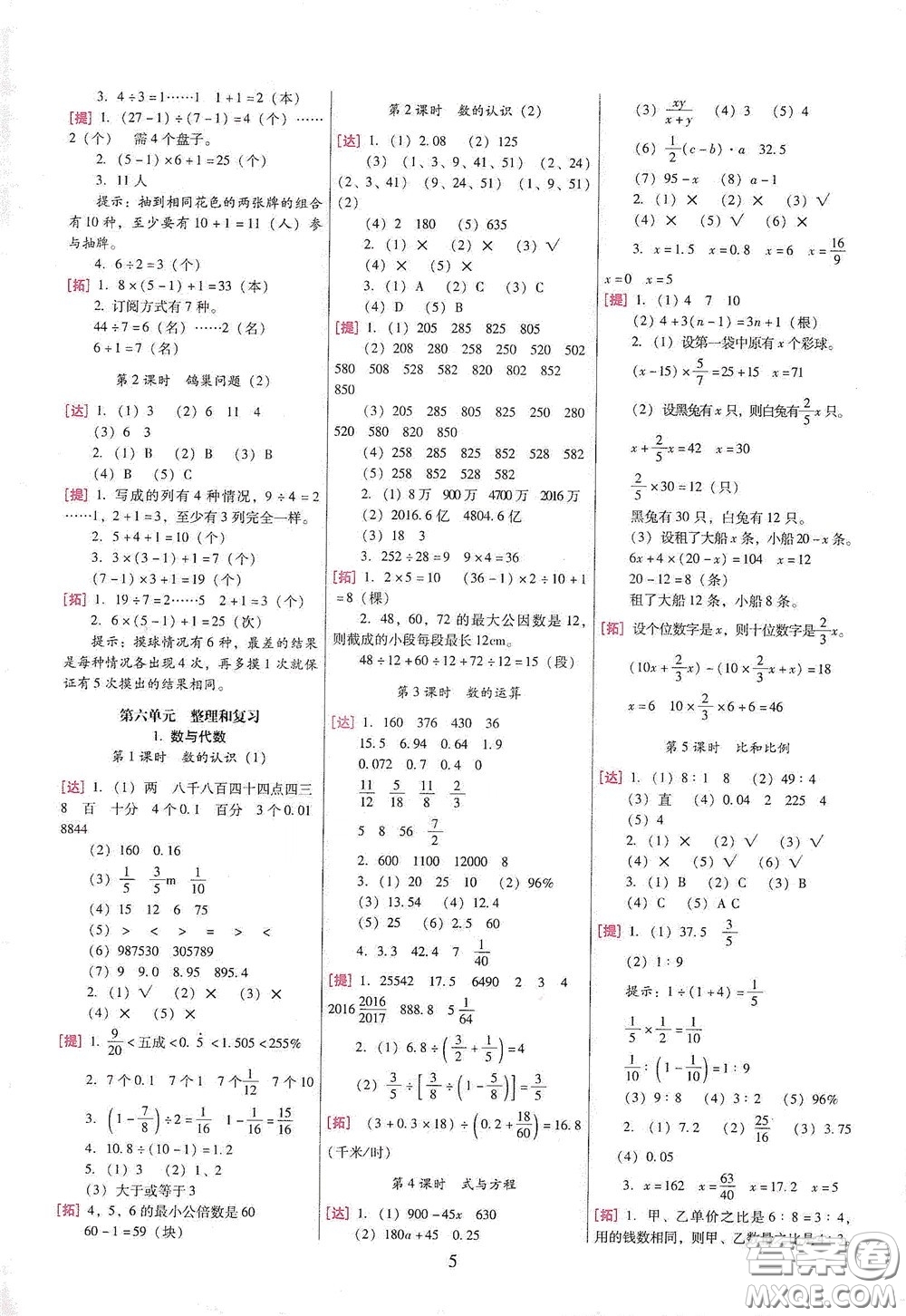 海南出版社2020云南師大附小一線名師巧學(xué)精練六年級(jí)數(shù)學(xué)下冊(cè)人教版答案