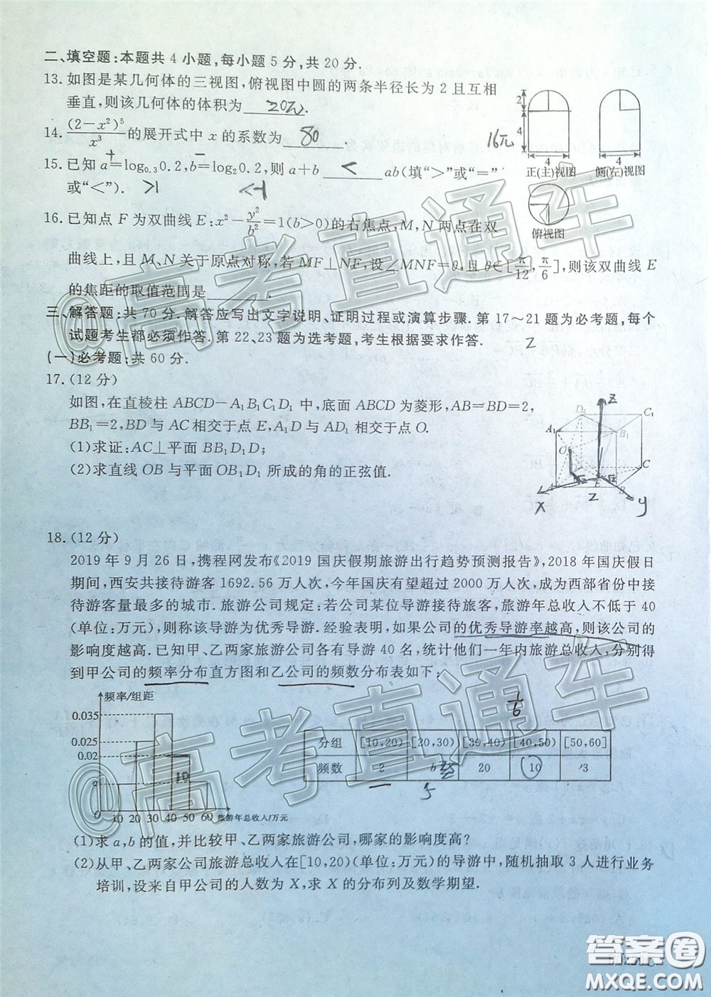 2020年齊齊哈爾4月質(zhì)檢理科數(shù)學(xué)試題及答案