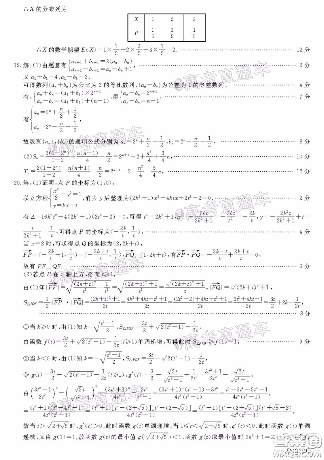 2020年齊齊哈爾4月質(zhì)檢理科數(shù)學(xué)試題及答案