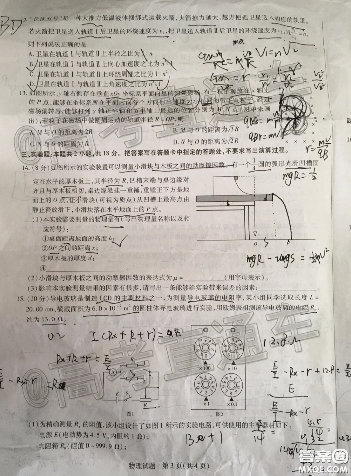 天一大聯(lián)考2019-2020學(xué)年海南省高三年級(jí)第三次模擬考試物理試題及答案