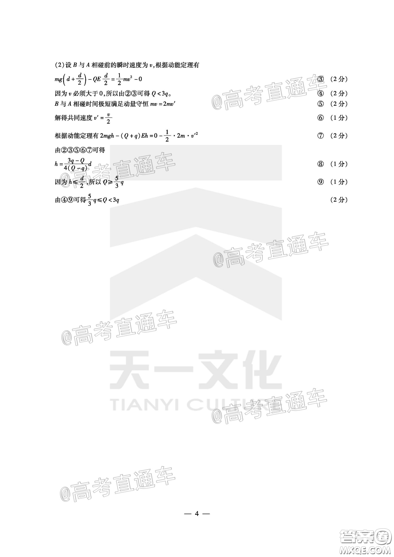 天一大聯(lián)考2019-2020學(xué)年海南省高三年級(jí)第三次模擬考試物理試題及答案