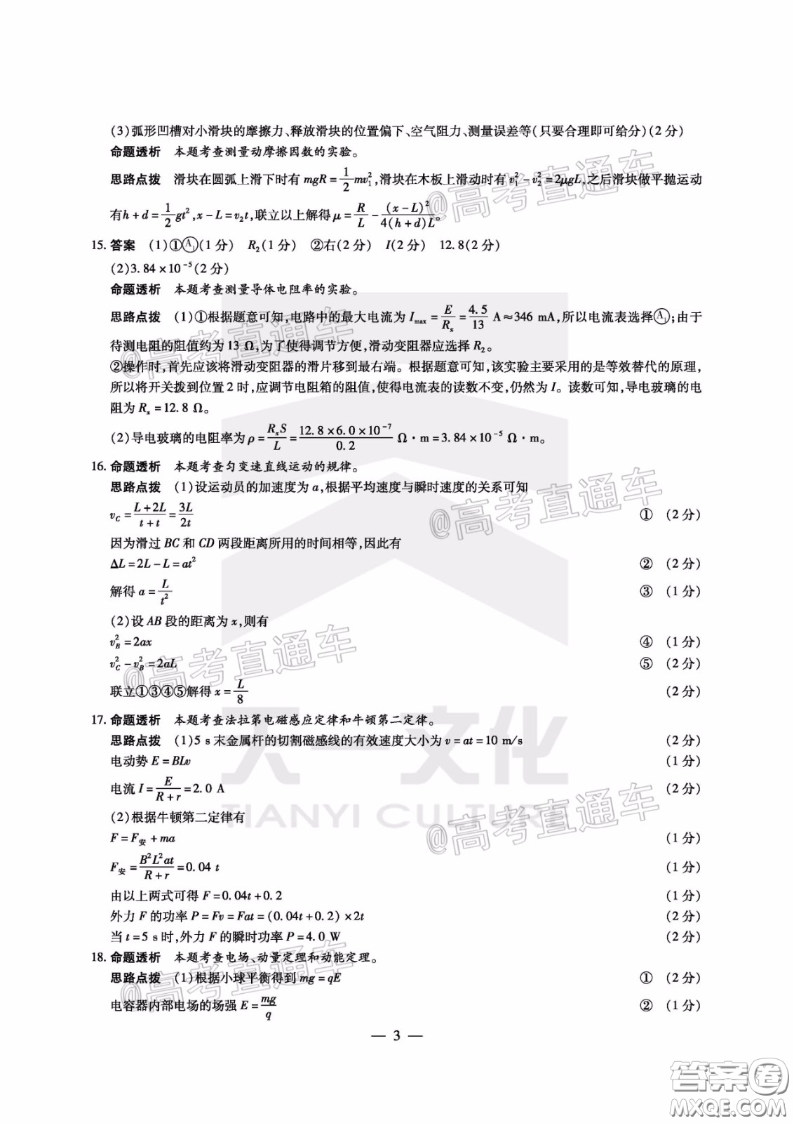 天一大聯(lián)考2019-2020學(xué)年海南省高三年級(jí)第三次模擬考試物理試題及答案