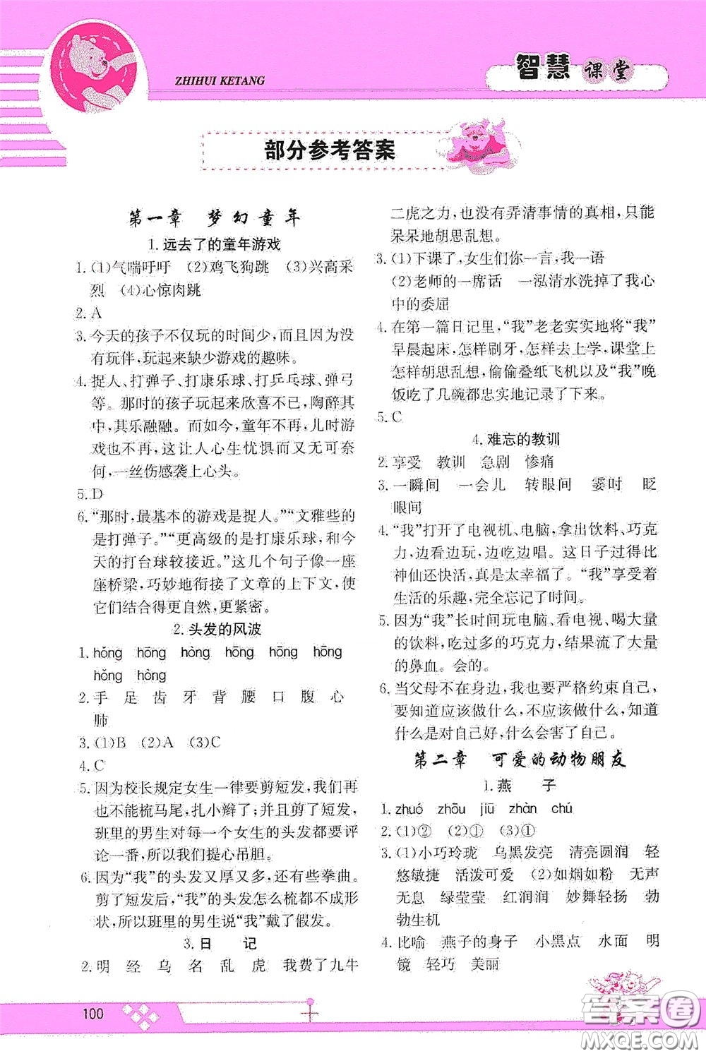 江西高校出版社2020智慧課堂五年級語文下冊答案