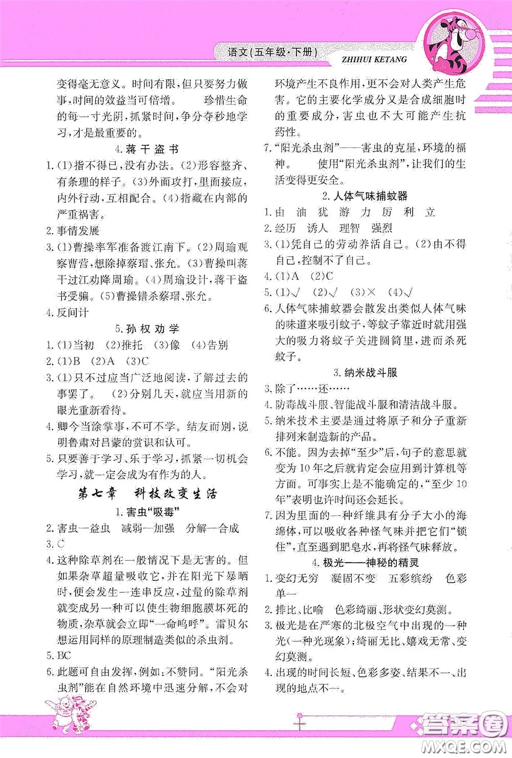 江西高校出版社2020智慧課堂五年級語文下冊答案