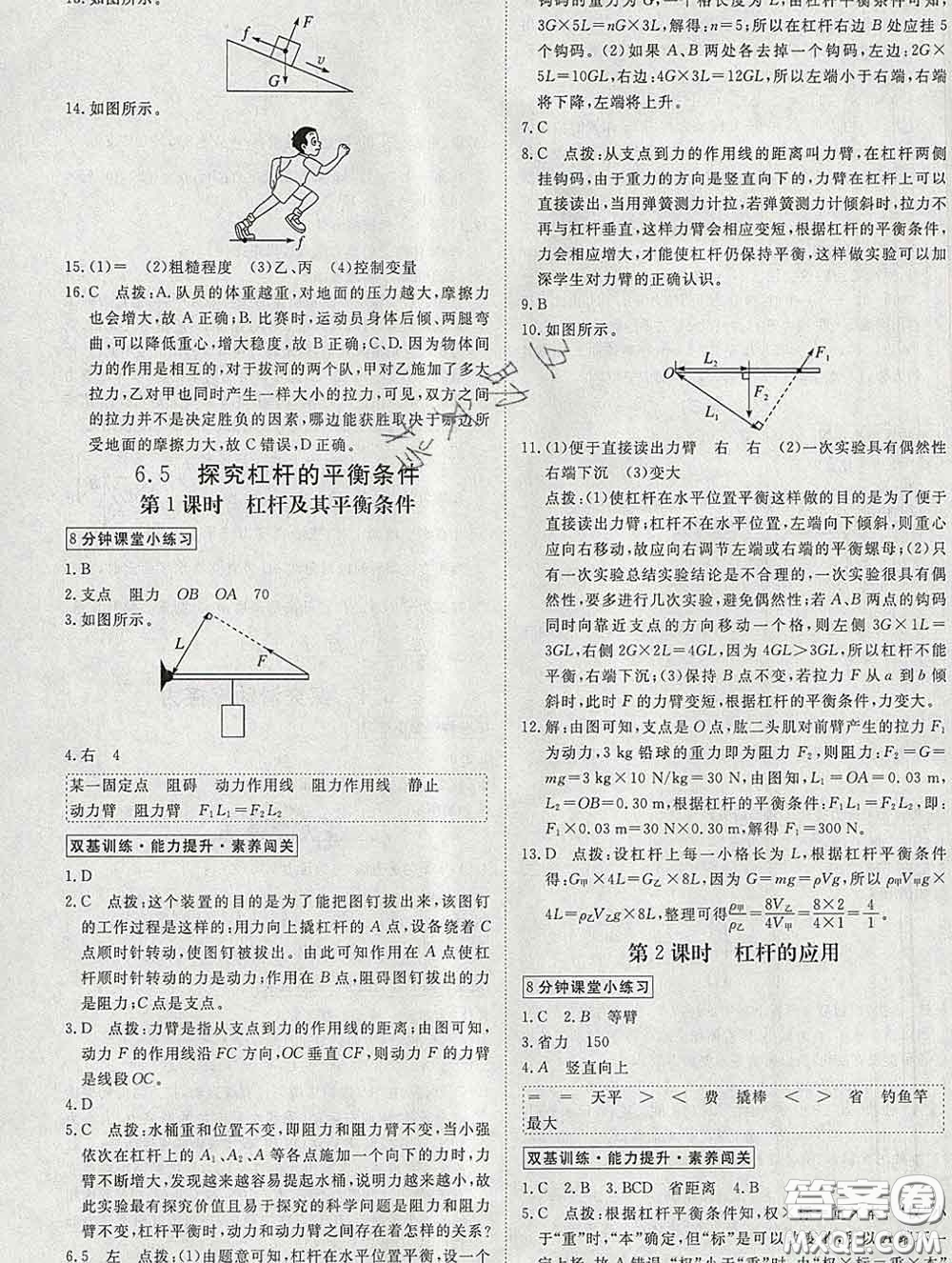 延邊大學出版社2020新版新領程叢書新領程八年級物理下冊滬粵版參考答案