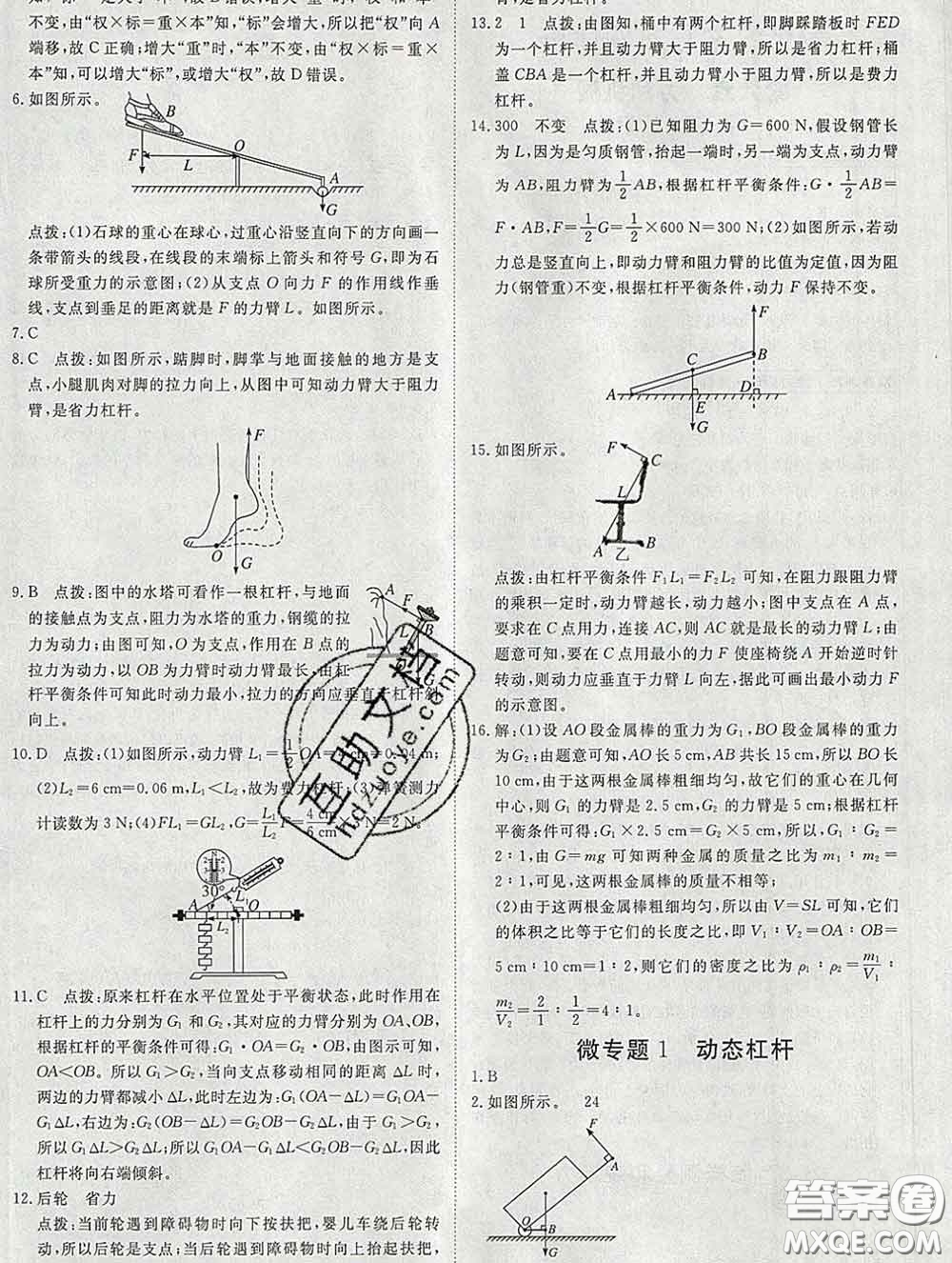 延邊大學出版社2020新版新領程叢書新領程八年級物理下冊滬粵版參考答案