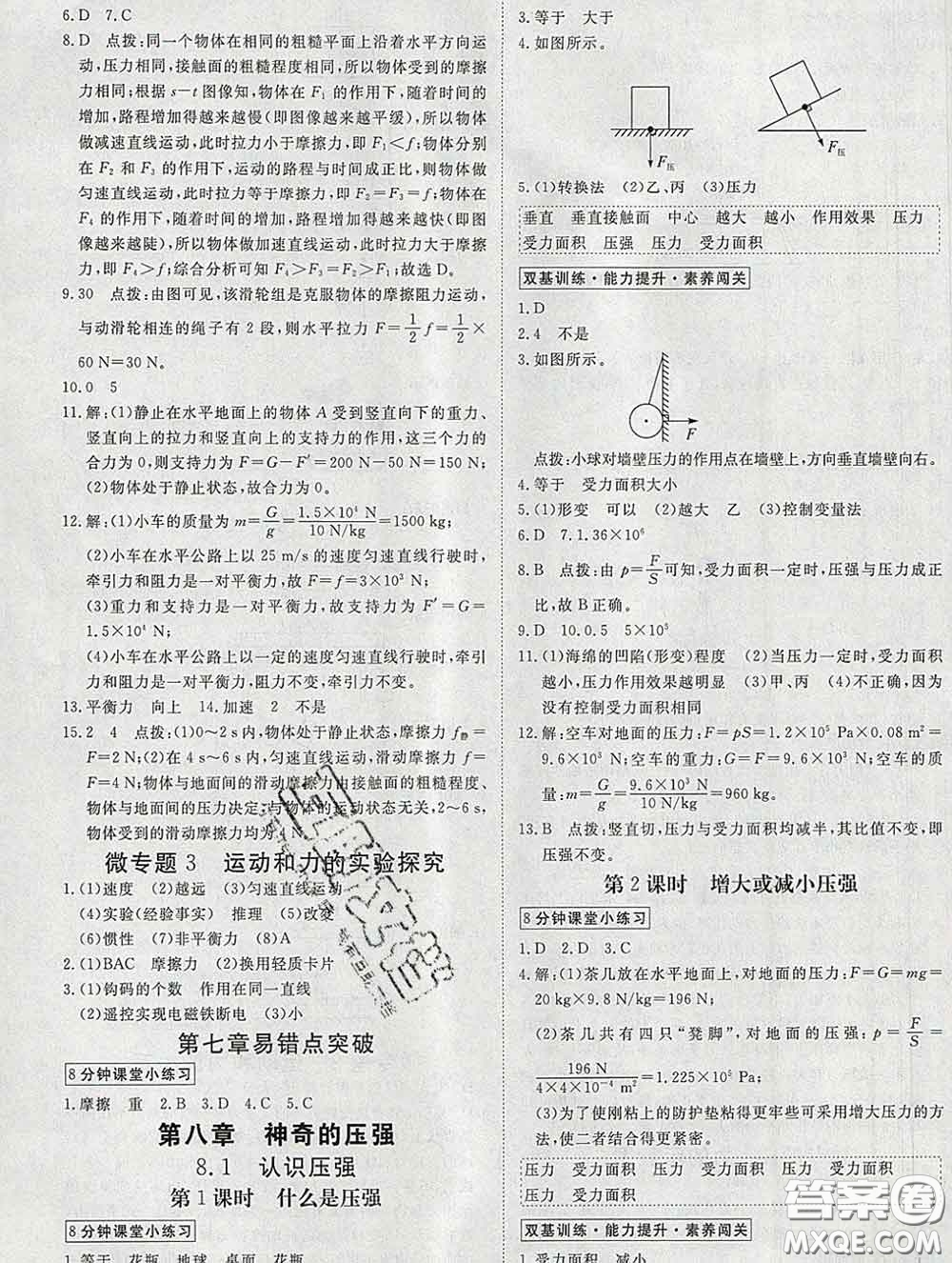 延邊大學出版社2020新版新領程叢書新領程八年級物理下冊滬粵版參考答案