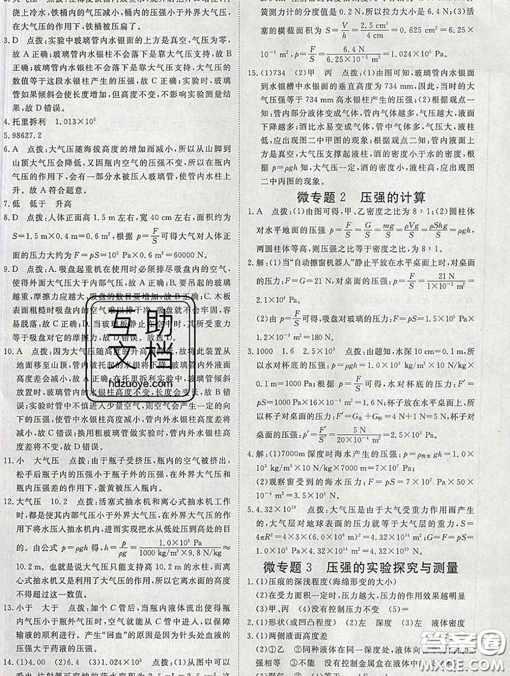 延邊大學出版社2020新版新領程叢書新領程八年級物理下冊滬粵版參考答案