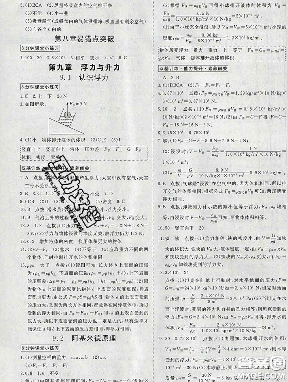 延邊大學出版社2020新版新領程叢書新領程八年級物理下冊滬粵版參考答案